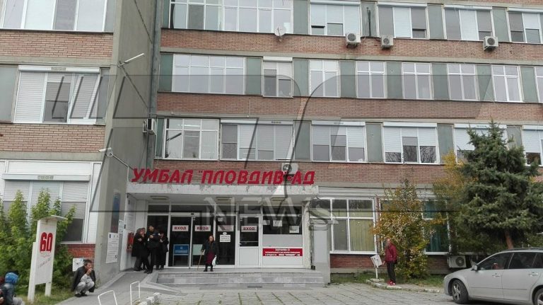 Заради усложнената епидемична обстановка в страната отложиха срещата демонстрация „Първи грижи за новороденото” в „УМБАЛ-Пловдив“
