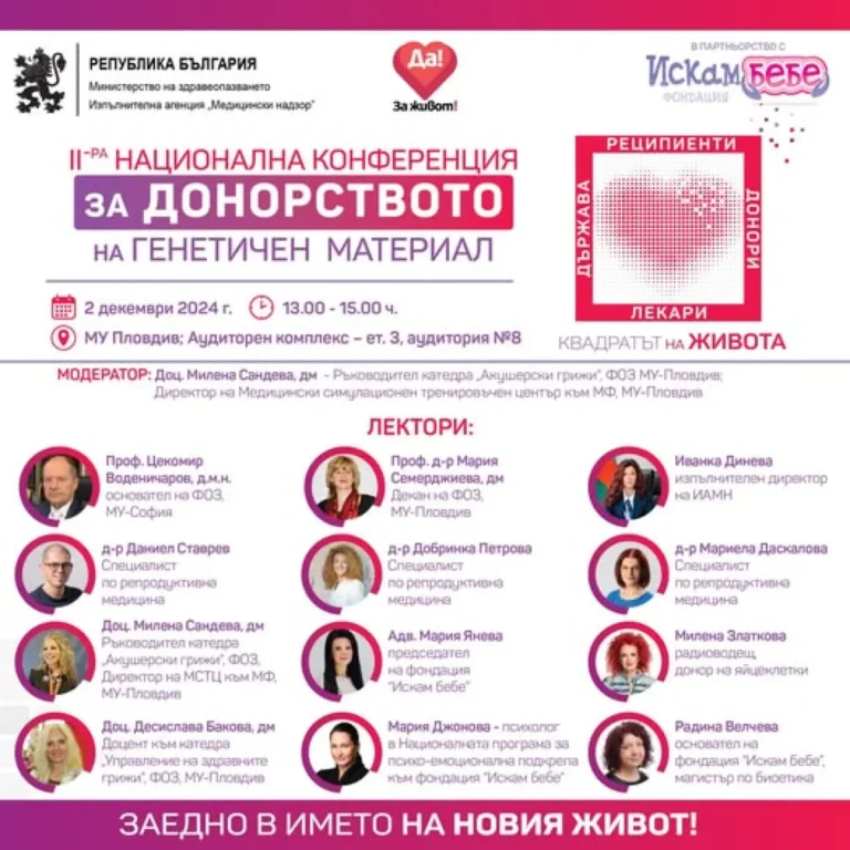 МУ-Пловдив домакин на национална конференция за донорство и генетичен материал