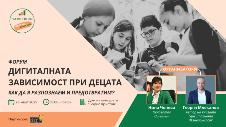 Как да запазим физическото и психично здраве при децата от интернет зависимост
