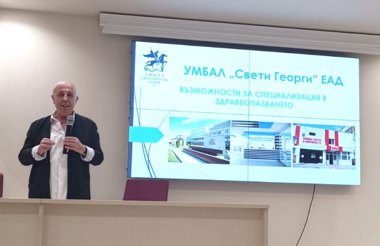 УМБАЛ „Свети Георги“ представи възможностите за кариера пред млади медици на форум в Пловдив