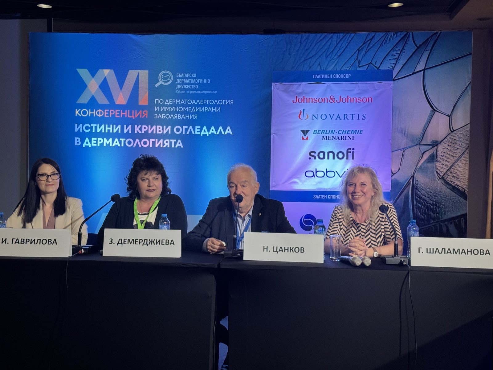 КОЦ – Пловдив на национален форум по дерматоалергология