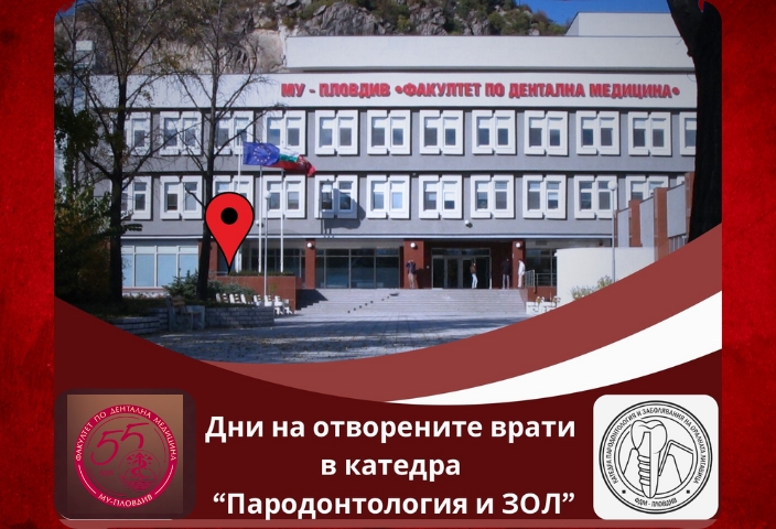 „Дни на пародонталното здраве“ във ФДМ – 24 и 25 март