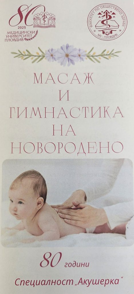 Катедрата по акушерски грижи дари средства на Детската онкохематология