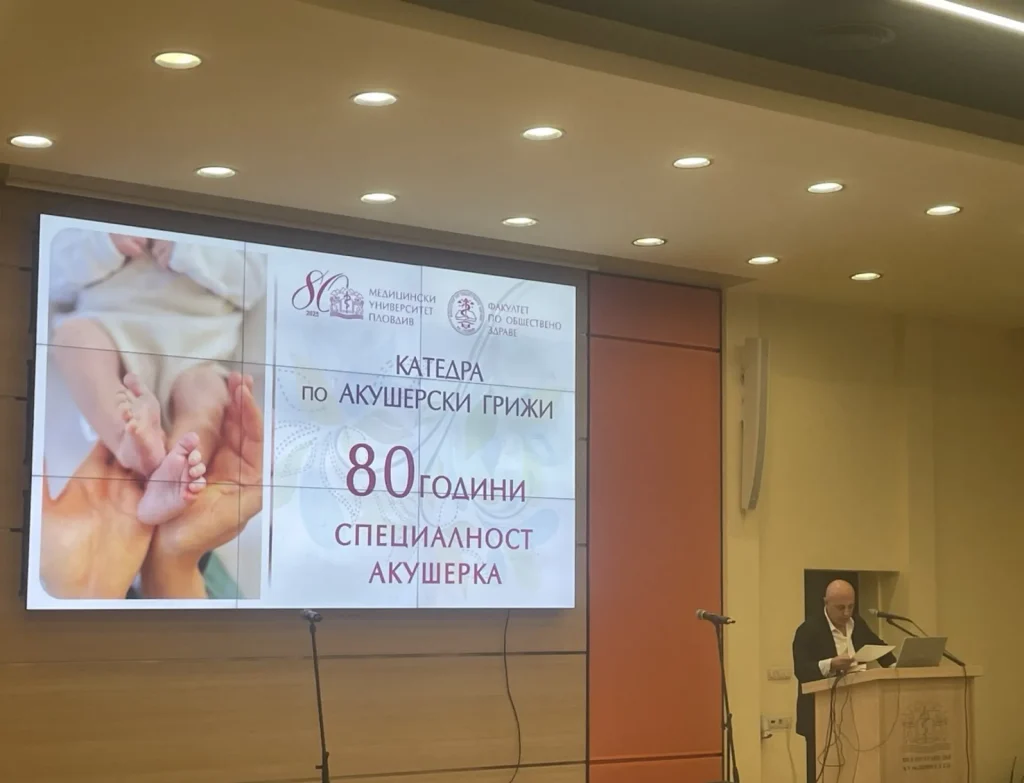 Катедрата по акушерски грижи отбеляза 80 години от създаването на специалността