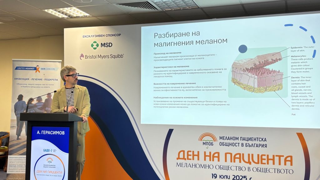 Ново помагало за пациенти с меланом: Наръчник за хранене бе представен на Националния Ден на пациента