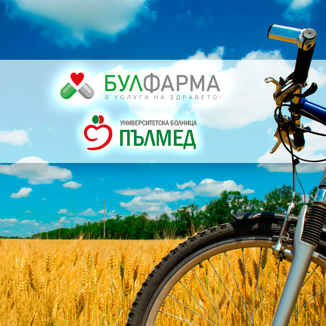 „Булфарма“ и УМБАЛ „Пълмед“ отбелязват Световния ден на сърцето с велопоход  