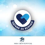 Безплатни профилактични прегледи за деца в Клиниката по педиатрия на УМБАЛ „Свети Георги“ – част от кампанията „Здраве за всички“
