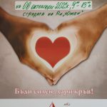 Район „Южен“ и РЦТХ – Пловдив със съвместна акция по кръводаряване