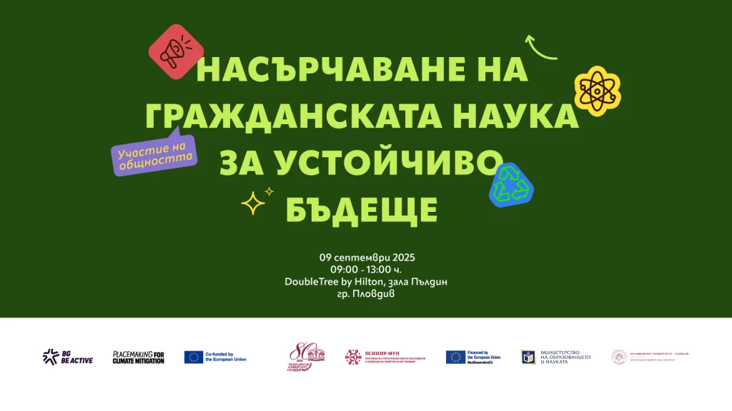 МУ-Пловдив подписва меморандум за сътрудничество със сдружение „БГ Бъди активен“