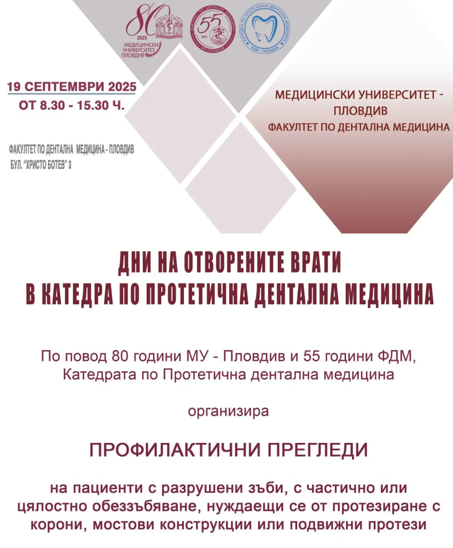 Ден на отворените врати в Катедрата по протетична дентална медицина