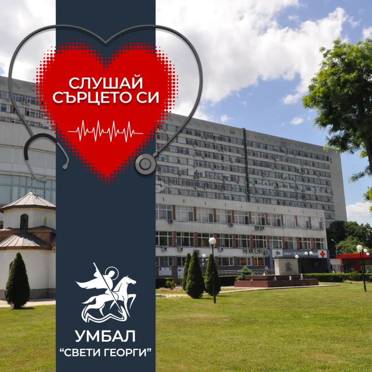 Около 70% от коронарните операции в Отделението по кардиохирургия към УМБАЛ „Свети Георги“ са при пациенти с диабет
