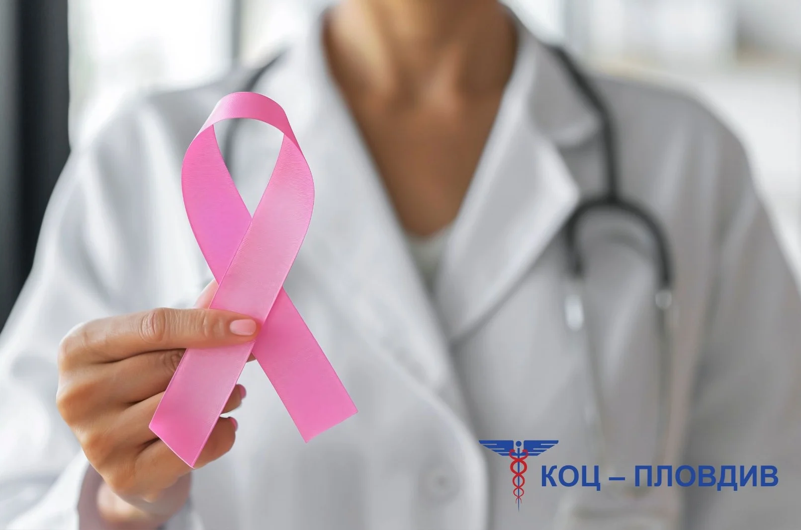 Напомняне за редовните диспансерни прегледи на онкоболни пациенти