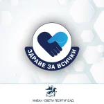 „Здраве за всички“ - УМБАЛ „Свети Георги“