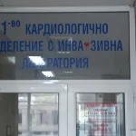 Първо кардиологично отделение на "УМБАЛ-Пловдив"
