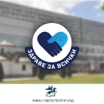 УМБАЛ „Свети Георги“ организира безплатни имунологични консултации по повод Европейската имунологична седмица