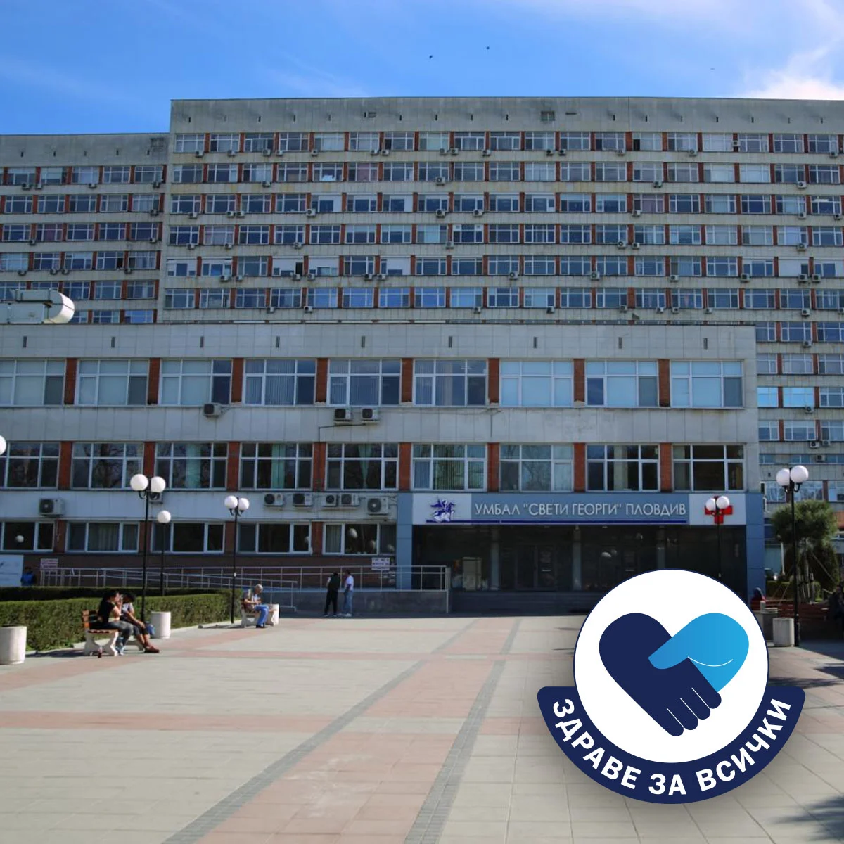 „Здраве за всички“: Безплатни прегледи за невроонкологични заболявания в УМБАЛ „Свети Георги“