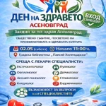 „Ден на здравето“ в Асеновград