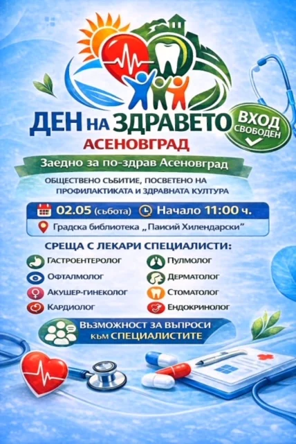 „Ден на здравето“ в Асеновград