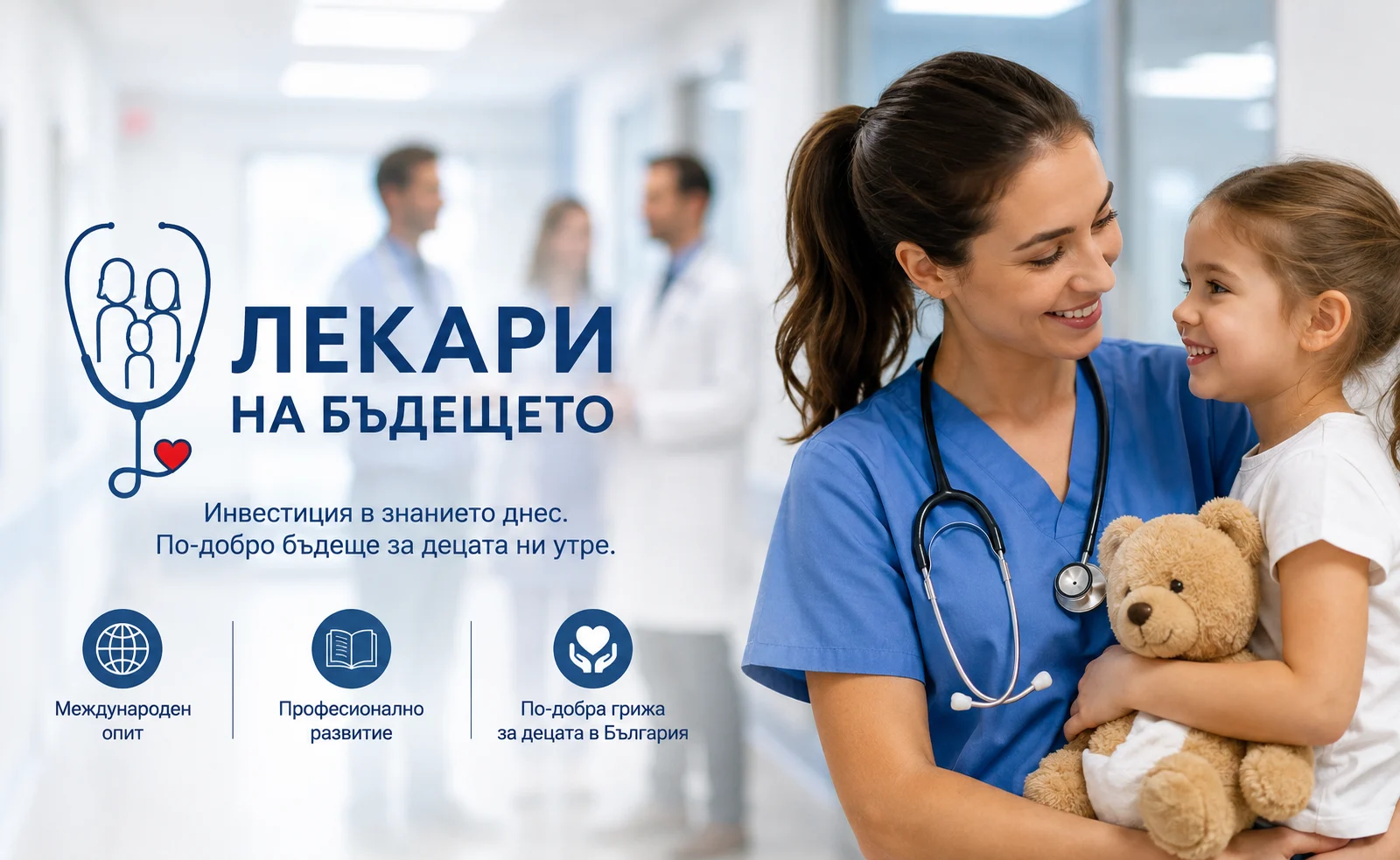 Една система под напрежение и едно поколение лекари, което може да промени бъдещето