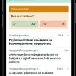 Приложението „еЗдраве“ с нова функционалност за защита на правата на пациентите