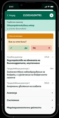 Приложението „еЗдраве“ с нова функционалност за защита на правата на пациентите