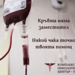 Кръводаряването е малък жест с голямо значение