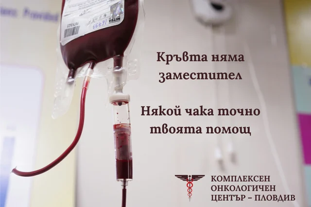 Д-р Светла Колдамова, КОЦ-Пловдив: Кръводаряването е малък жест с голямо значение