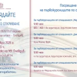 На 15 септември посрещат по факултети първокурсниците в МУ Пловдив
