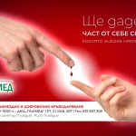 Безвъзмездното и доброволно кръводаряване