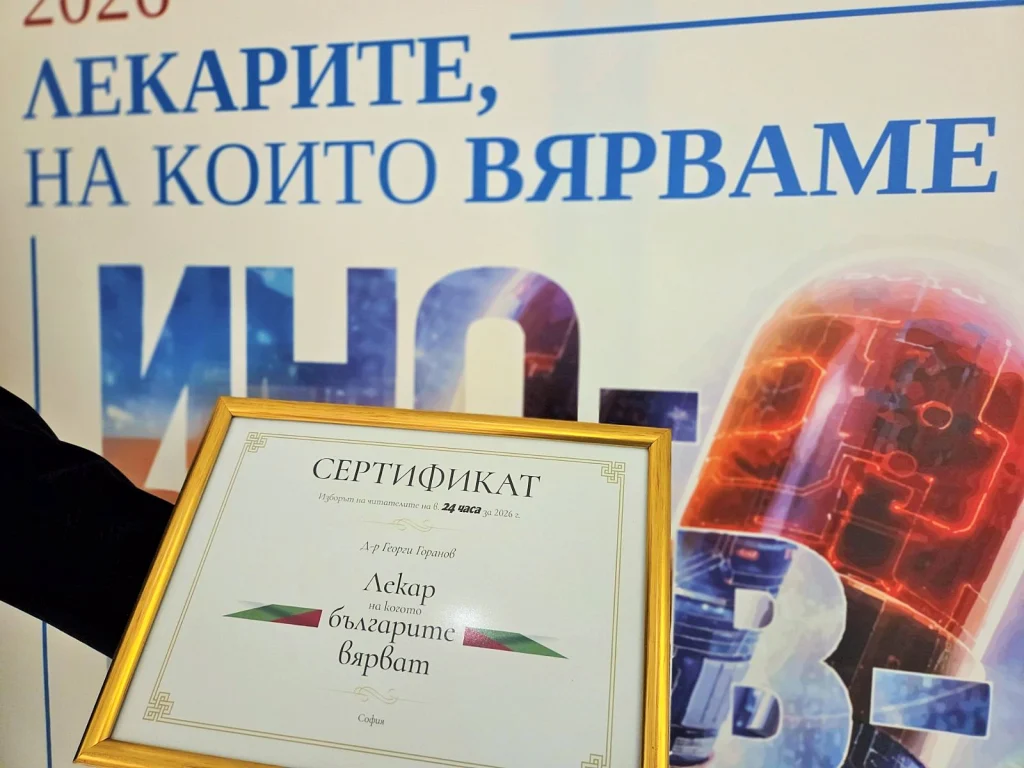 Д-р Георги Горанов