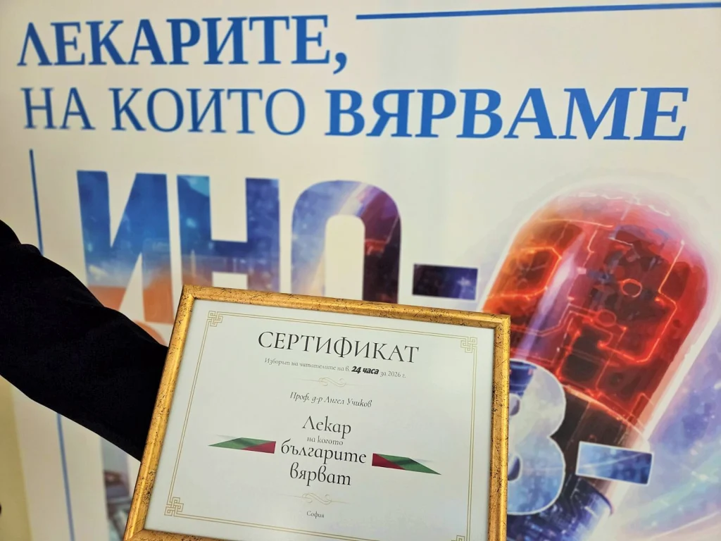Проф. д-р Ангел Учиков