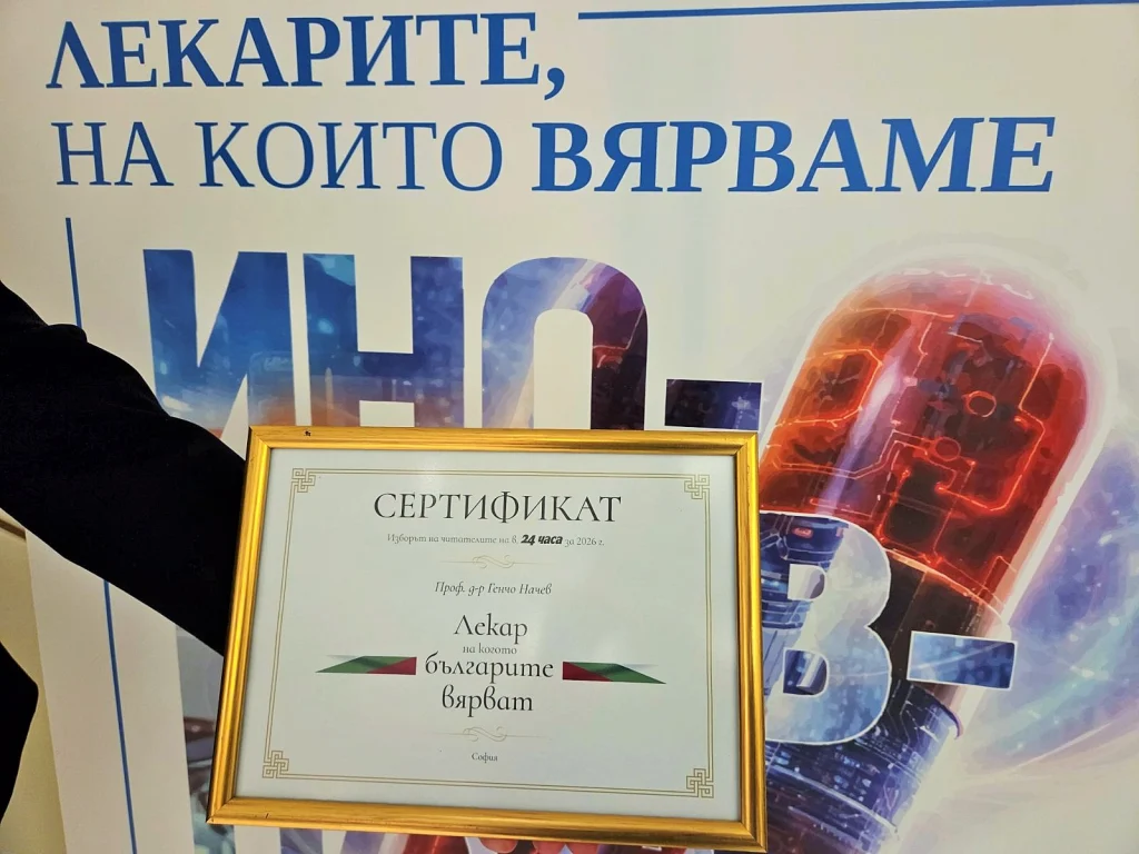 Проф. д-р Генчо Начев