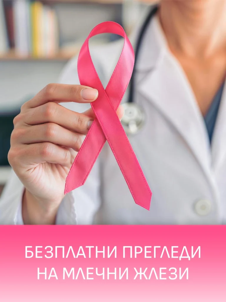 Ракът на гърдата: защо ранната диагностика е от решаващо значение?